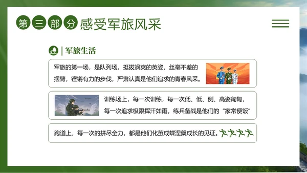 春季征兵宣传培训青春军旅梦报国正当时PPT课件