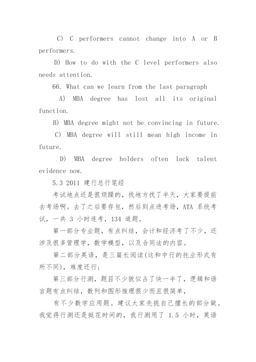 中国建设银行校园招聘：笔试经验.docx