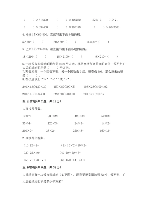冀教版四年级下册数学第三单元 三位数乘以两位数 测试卷含完整答案（易错题）.docx