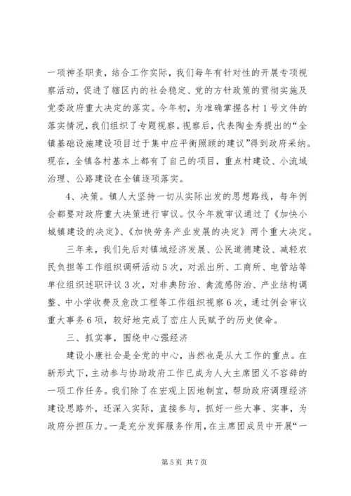 充分发挥人大代表作用积极促进政府工作.docx