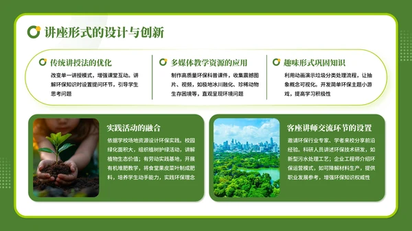 绿色商务风学校教师的环保科普讲座
