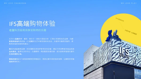 蓝色创意简约清新长沙城市旅游攻略