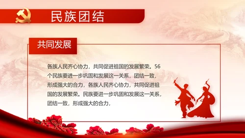 红色大气党建党支部动态PPT党课