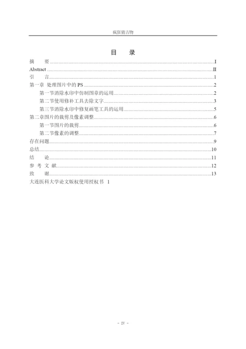 计算机论文-疯狂猜文物.docx