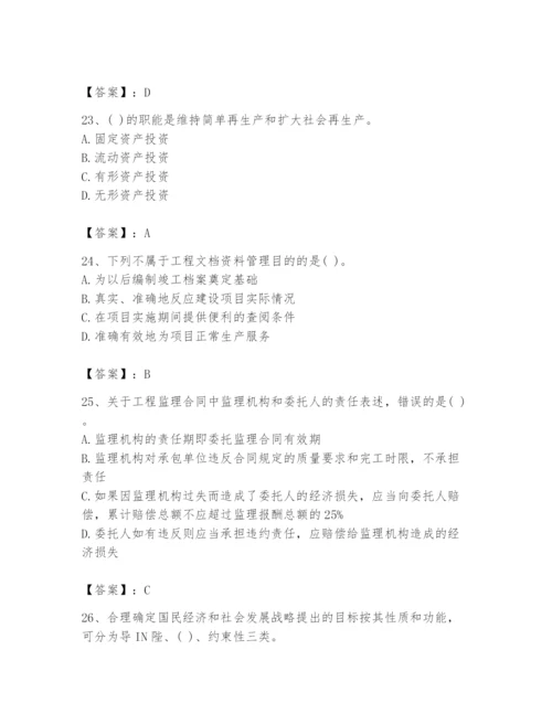 2024年投资项目管理师题库含完整答案【易错题】.docx