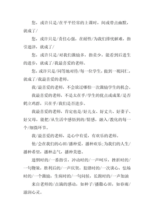 爱老师幼儿园演讲稿4篇