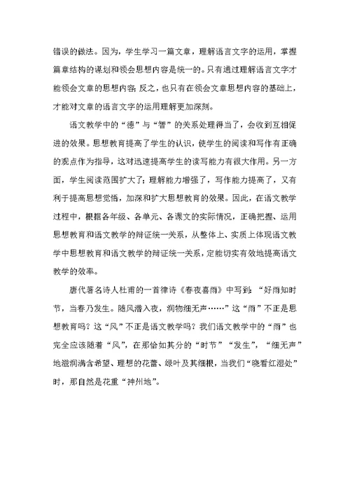 浅谈思想教育与语文教学的辩证统一
