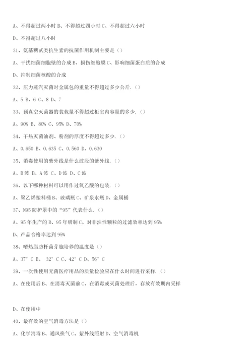 院感知识试题及答案.docx