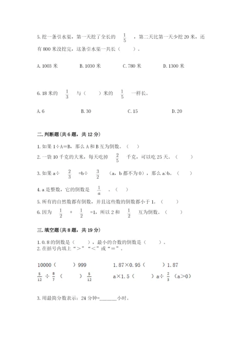 冀教版五年级下册数学第六单元 分数除法 测试卷【网校专用】.docx