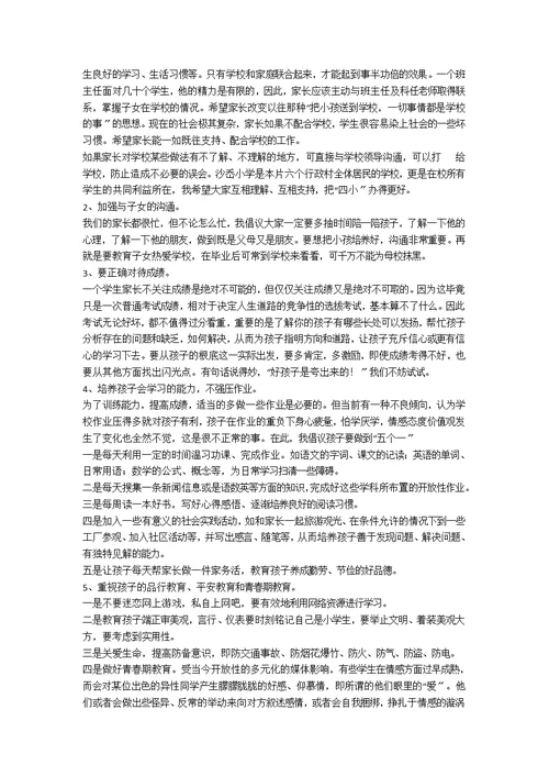 校长家长会的讲话稿[优秀6篇]