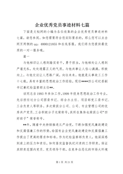 企业优秀党员事迹材料七篇.docx