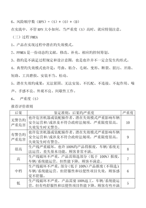 FMEA特殊设定及控制计划培训资料