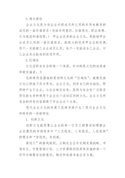 工商企业管理毕业论文.docx