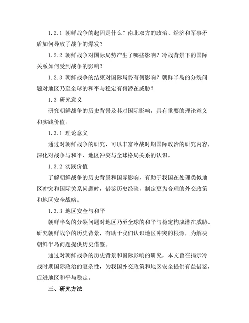 朝鲜战争的历史背景与国际影响