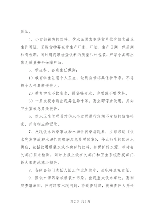 学校饮水卫生管理制度.docx