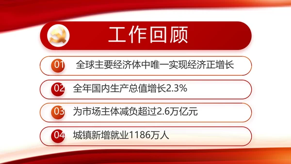 红色党建党支部工作总结动态PPT党课