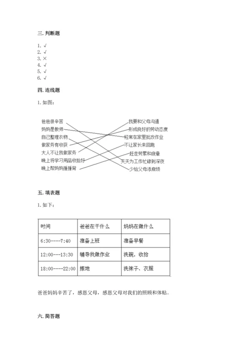 部编版道德与法治四年级上册期中测试卷及完整答案【夺冠系列】.docx