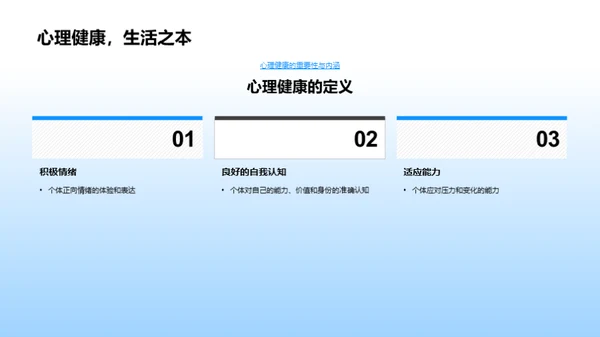 运动助力心理健康