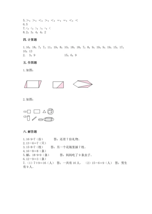 人教版一年级下册数学期中测试卷精品【精选题】.docx