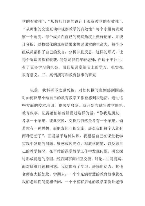 中学校本培训心得体会.docx