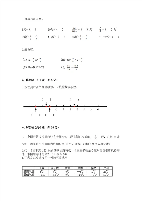 2023六年级下册数学期末测试卷附参考答案满分必刷