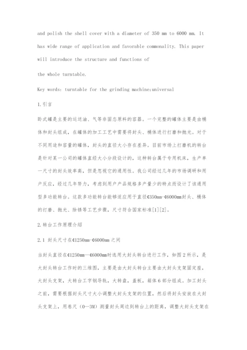 一种通用型多功能打磨机转台的设计.docx