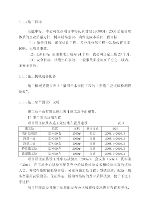 京珠国道主干线郑州至漯河段高速公路改扩建工程土建施工组织设计文字说明.docx