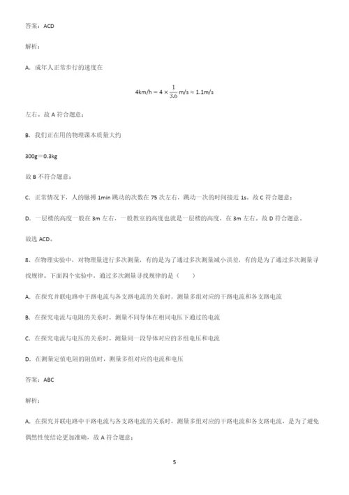 人教版八年级物理长度与时间的测量基础知识手册.docx