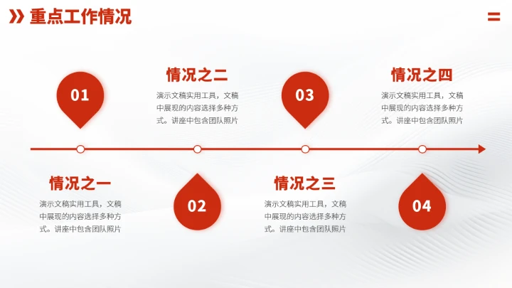 红色高端项目汇报述职总结PPT模板