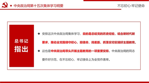 牢记初心使命推进自我革命不忘初心牢记使命主题教育PPT