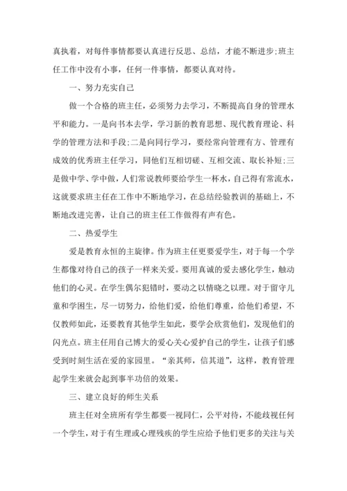 关于班主任培训心得体会模板锦集6篇.docx