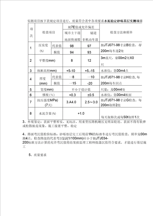 水泥稳定砂砾基层施工工艺技术交底
