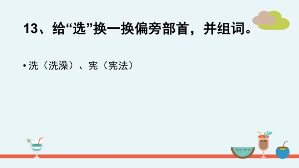 统编版语文二年级下册第一单元分课重难点复习课件