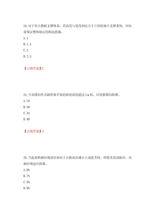 2022年山西省建筑施工企业安管人员专职安全员C证考试题库强化训练卷含答案第48卷