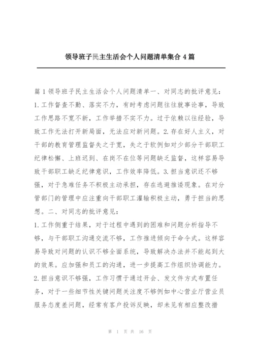 领导班子民主生活会个人问题清单集合4篇.docx