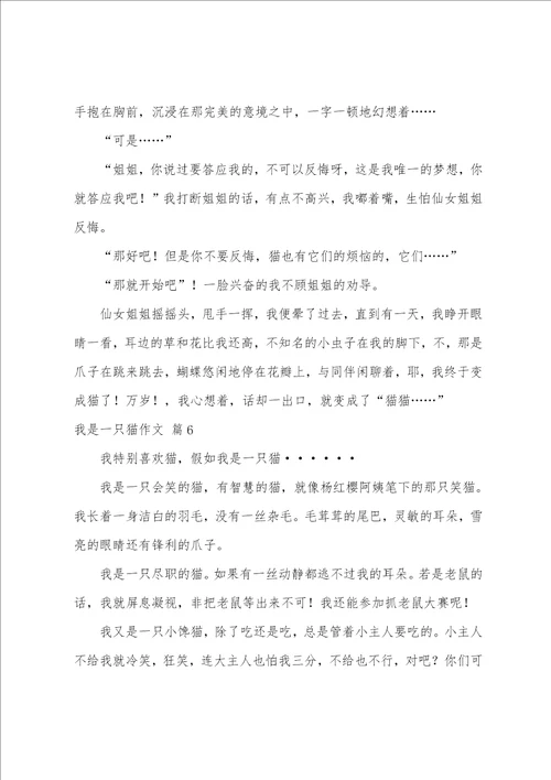 精选我是一只猫作文九篇