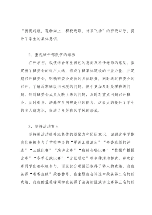 初中班主任学期末工作总结.docx