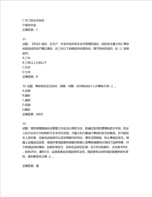 2022年广东省安全员B证建筑施工企业项目负责人安全生产考试试题第二批参考题库含答案第606期