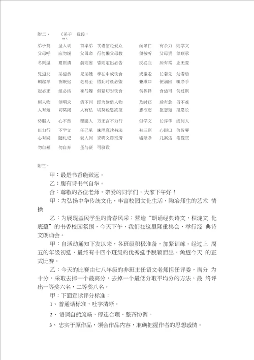 2016年小学生诗词大会试题