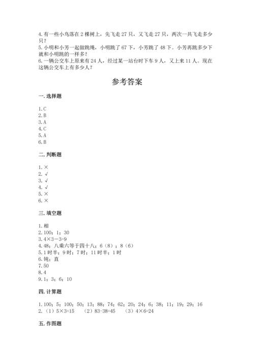 人教版数学二年级上册期末测试卷附答案【完整版】.docx