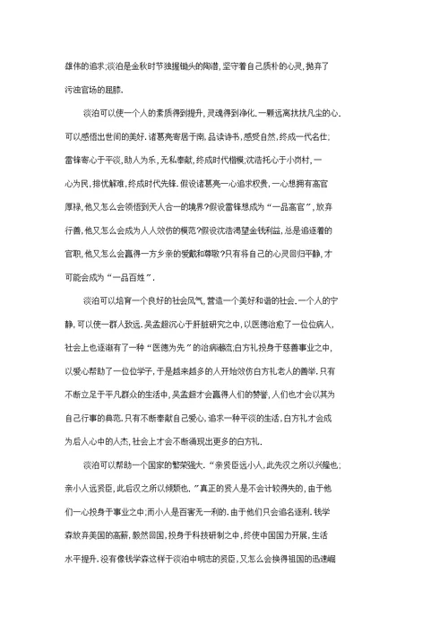 淡泊名利宁静致远高中作文800字