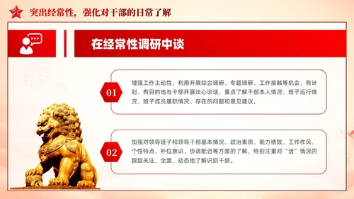 党组织谈心谈话方法技巧党政课件PPT模板党建