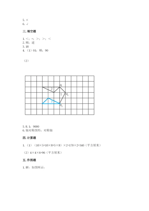 人教版五年级下册数学期末测试卷（全国通用）word版.docx