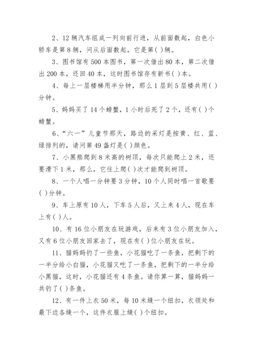 小学一年级奥数题.docx