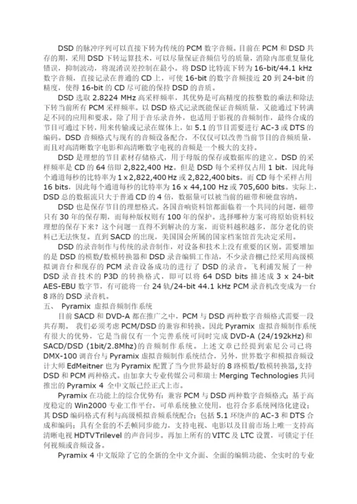 郑州大学优秀毕业论文数字化音频领域的未来.docx