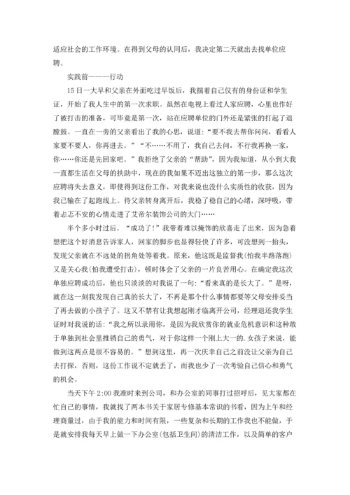 关于社会实践报告3000字.docx