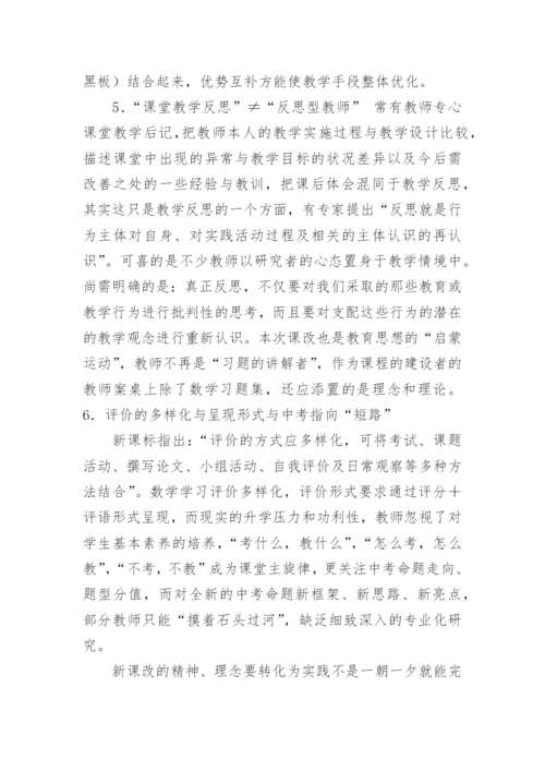 初中数学课堂教学反思_2.docx