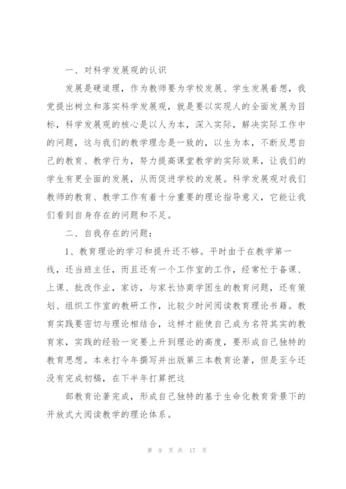 教师的批评与自我批评发言稿.docx