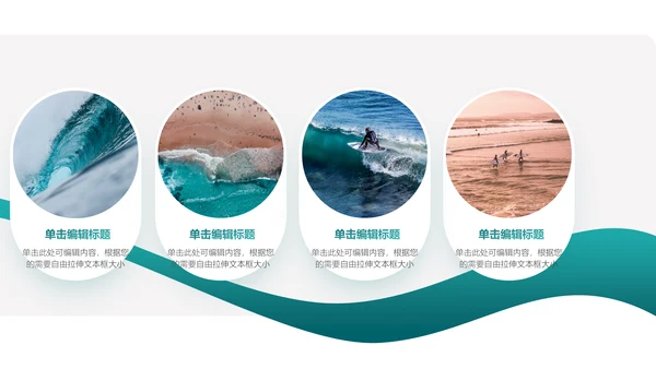 新起点新征途冲浪手通用PPT模板