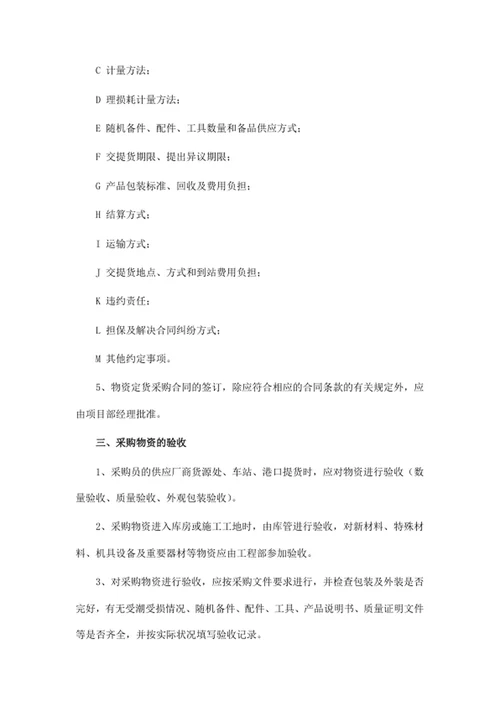 物资采购质量控制